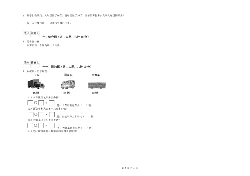 黔南布依族苗族自治州二年级数学下学期月考试题 附答案.doc_第3页