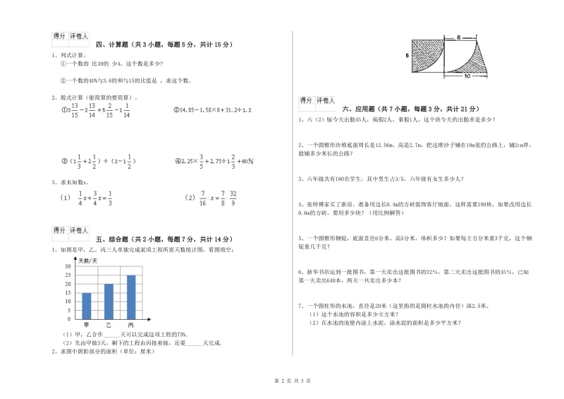 驻马店地区实验小学六年级数学下学期开学检测试题 附答案.doc_第2页