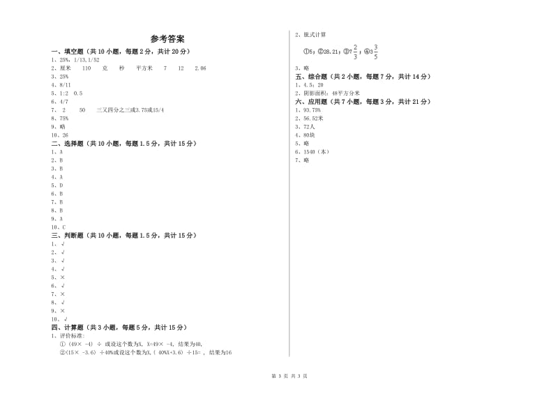 驻马店地区实验小学六年级数学下学期开学检测试题 附答案.doc_第3页