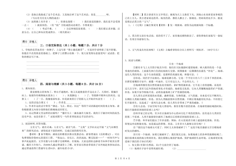 阜新市重点小学小升初语文强化训练试卷 附解析.doc_第2页