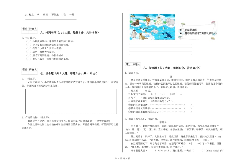 青海省2020年二年级语文下学期模拟考试试题 附解析.doc_第2页