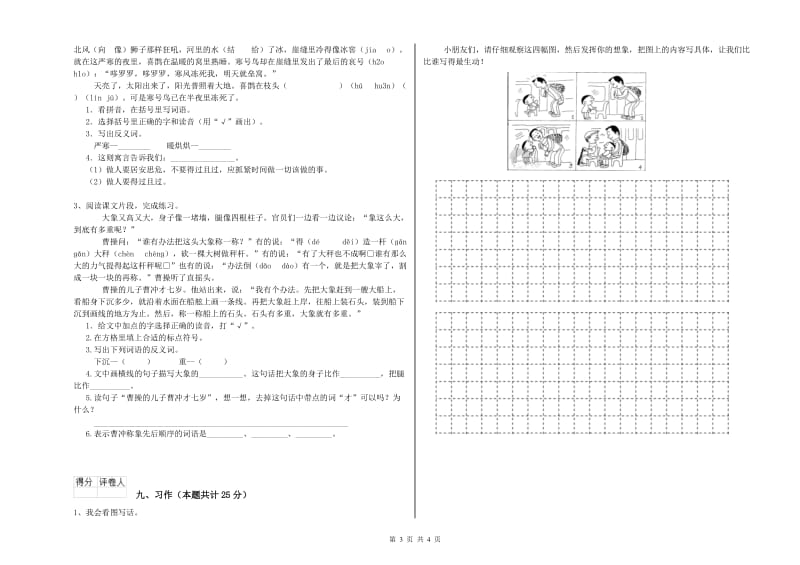 青海省2020年二年级语文下学期模拟考试试题 附解析.doc_第3页