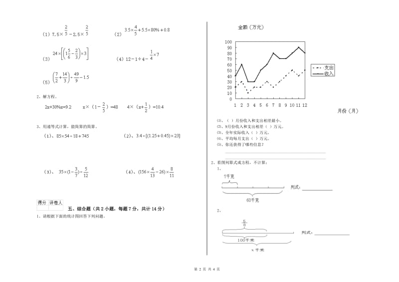 鹤壁市实验小学六年级数学【上册】强化训练试题 附答案.doc_第2页