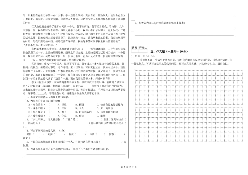 辽阳市重点小学小升初语文综合检测试题 附答案.doc_第3页