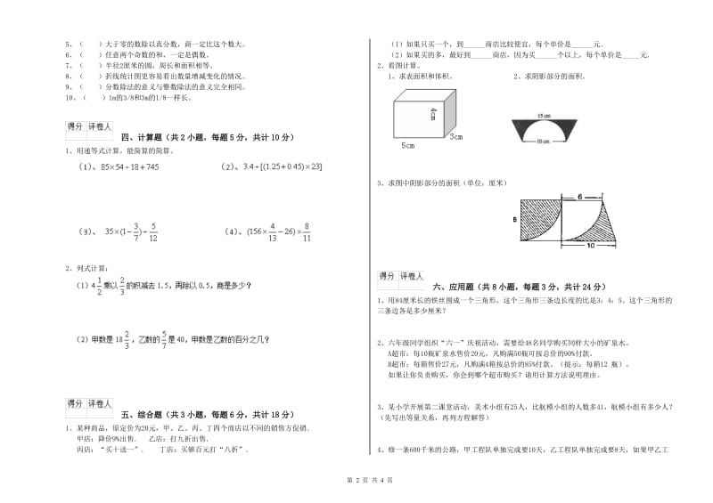 陕西省2019年小升初数学考前检测试题A卷 含答案.doc_第2页