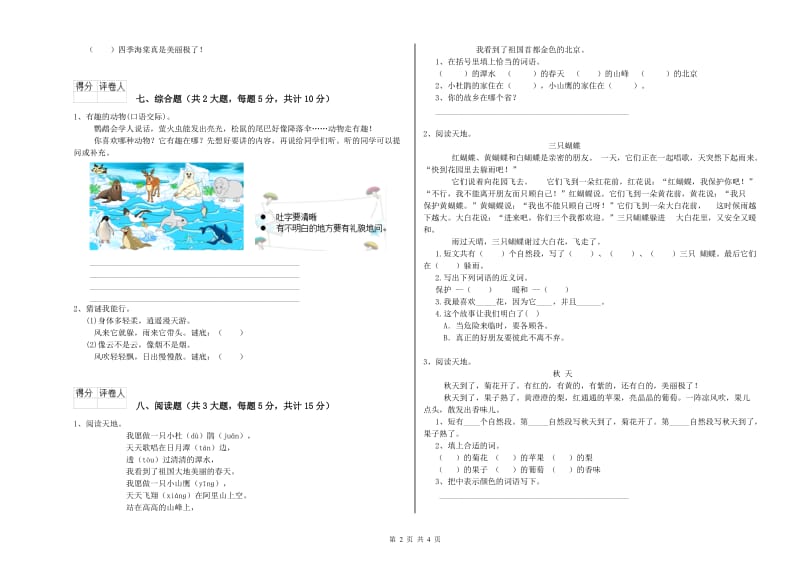 青海省2019年二年级语文上学期能力提升试题 含答案.doc_第2页