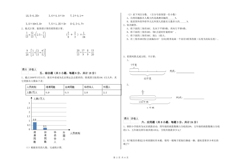 黑龙江省2019年小升初数学提升训练试卷C卷 附答案.doc_第2页