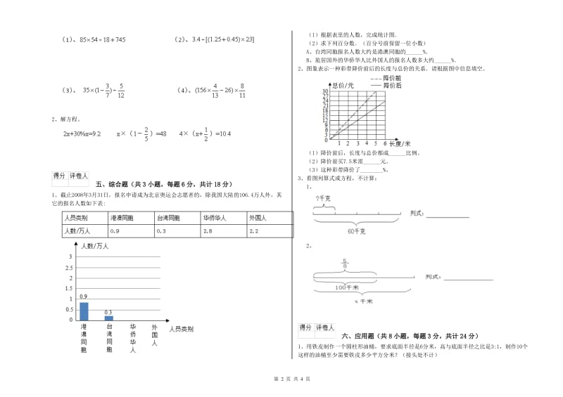 辽宁省2019年小升初数学能力提升试卷A卷 附解析.doc_第2页