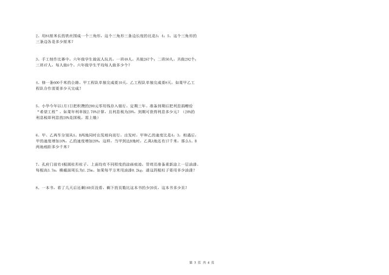 辽宁省2019年小升初数学能力提升试卷A卷 附解析.doc_第3页