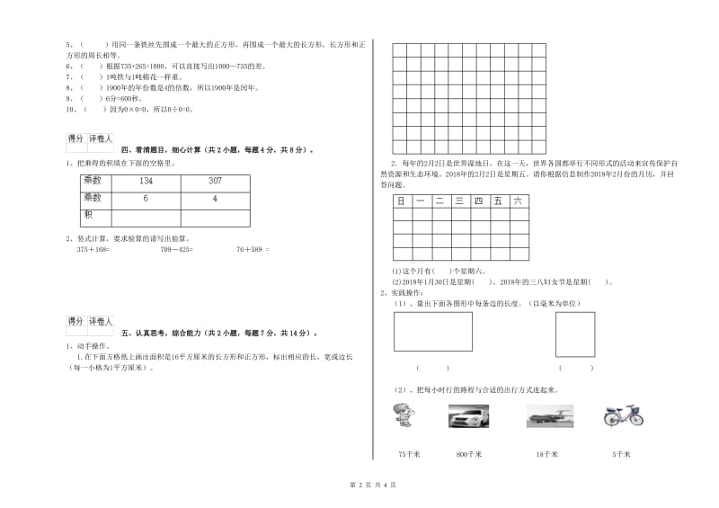 陕西省实验小学三年级数学【上册】期末考试试卷 附答案.doc_第2页