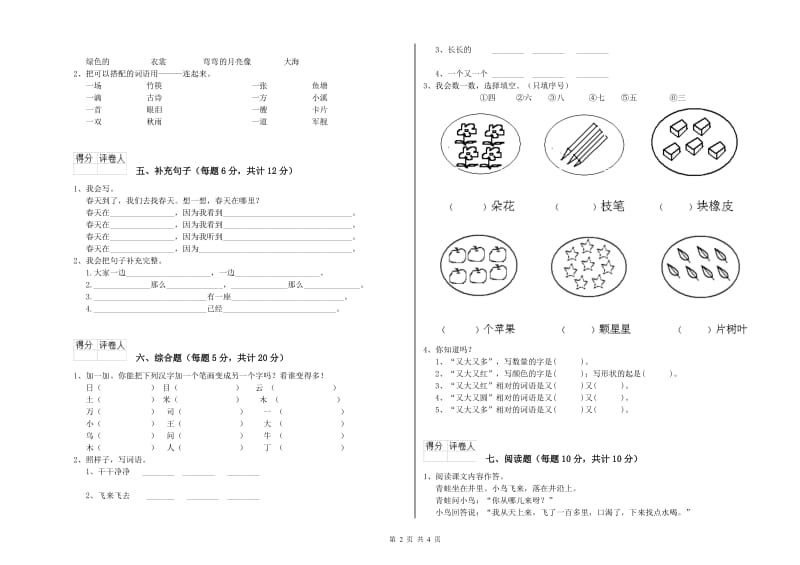 陕西省重点小学一年级语文【下册】自我检测试题 附答案.doc_第2页