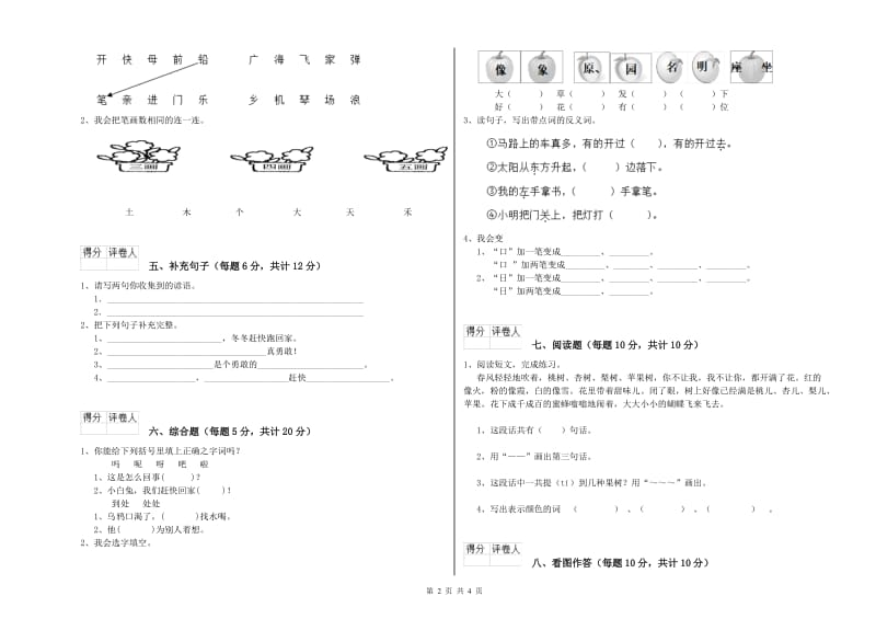 黄石市实验小学一年级语文上学期自我检测试卷 附答案.doc_第2页