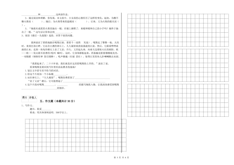 阿拉善盟重点小学小升初语文能力提升试题 附答案.doc_第3页