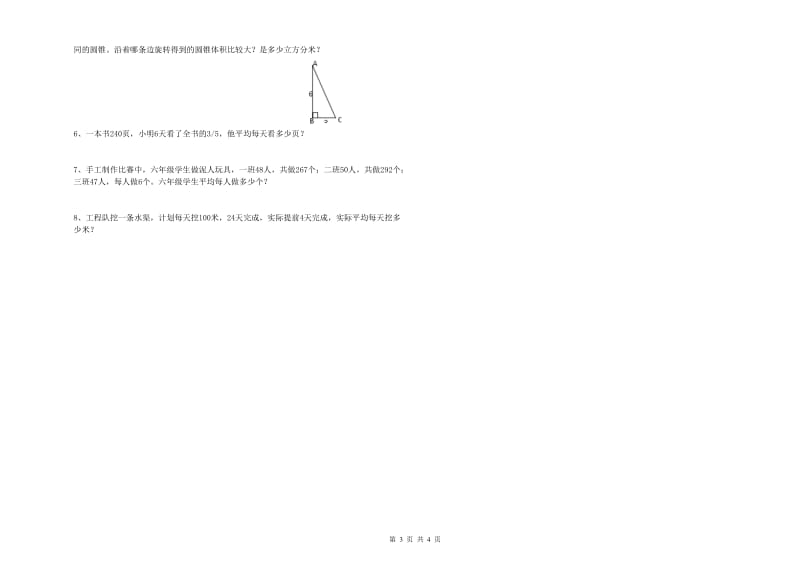 陕西省2020年小升初数学每日一练试卷D卷 含答案.doc_第3页