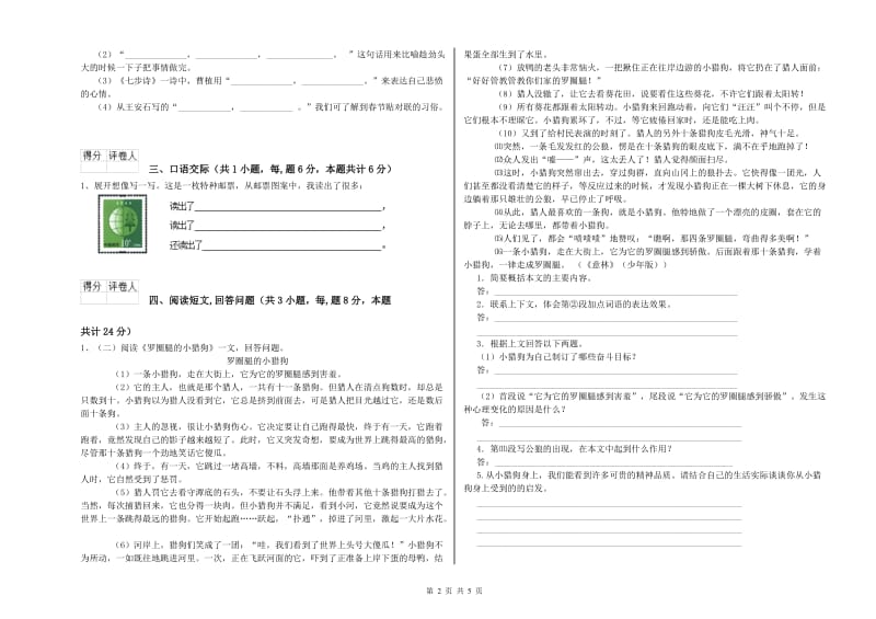 黔南布依族苗族自治州实验小学六年级语文下学期提升训练试题 含答案.doc_第2页