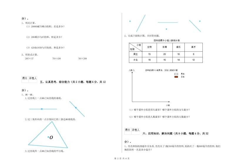 黑龙江省重点小学四年级数学上学期综合练习试卷 含答案.doc_第2页