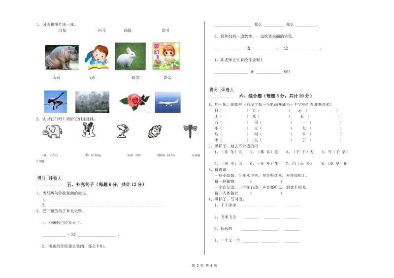 马鞍山市实验小学一年级语文上学期全真模拟考试试题 附答案.doc_第2页