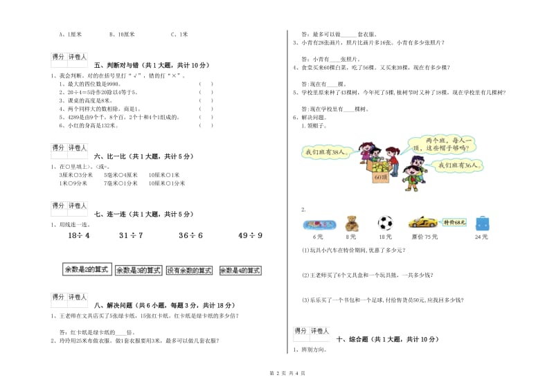 鸡西市二年级数学上学期综合检测试卷 附答案.doc_第2页