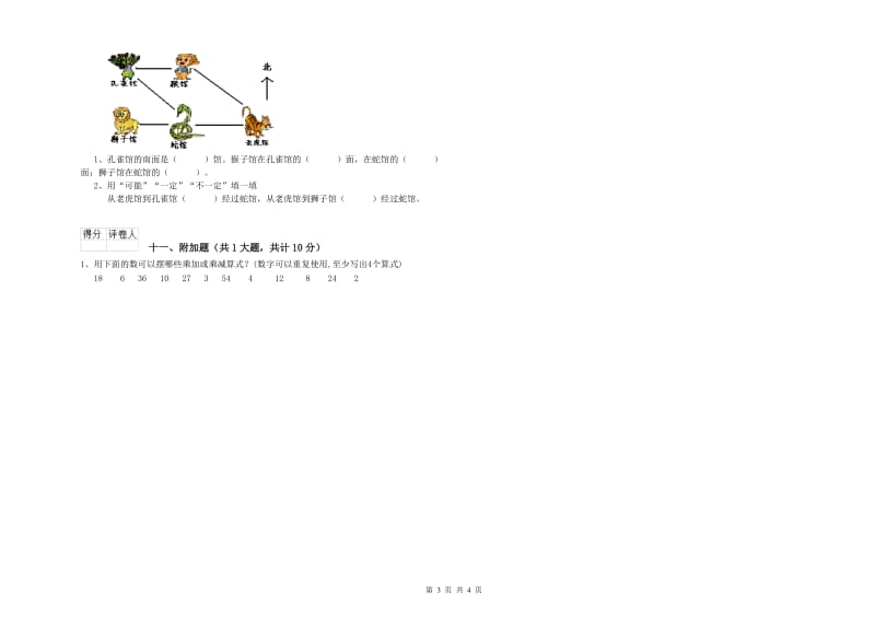 鸡西市二年级数学上学期综合检测试卷 附答案.doc_第3页