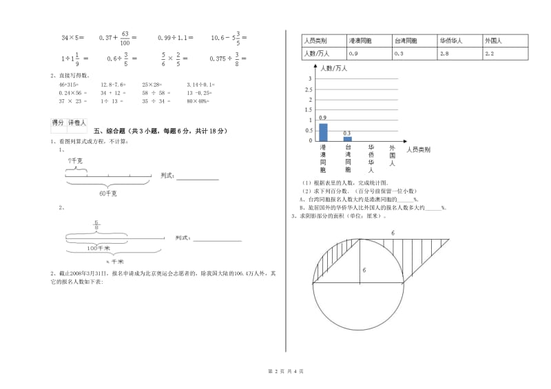 辽宁省2019年小升初数学考前检测试题A卷 附答案.doc_第2页