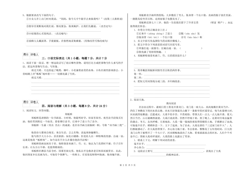 鹤岗市重点小学小升初语文每日一练试卷 附答案.doc_第2页