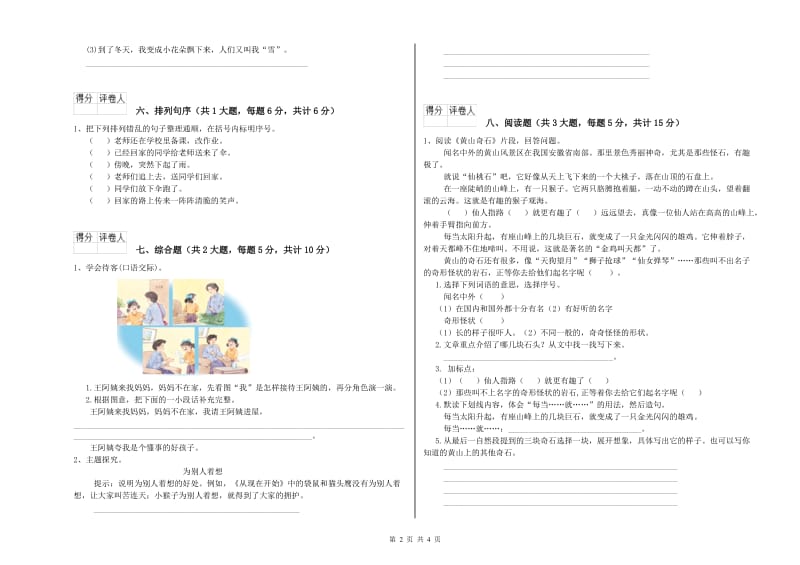 陕西省2020年二年级语文【上册】开学检测试卷 附答案.doc_第2页