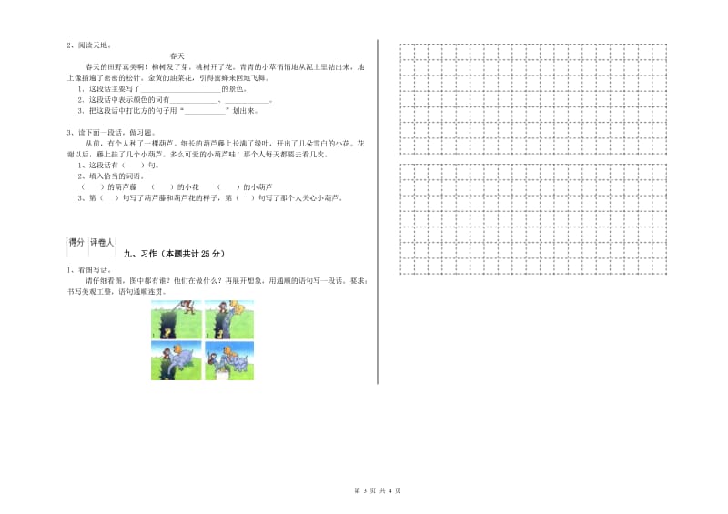 陕西省2020年二年级语文【上册】开学检测试卷 附答案.doc_第3页