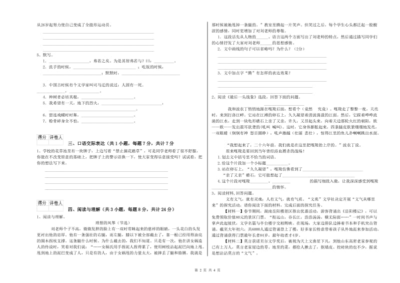 青海省重点小学小升初语文过关检测试卷C卷 附答案.doc_第2页