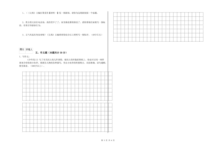 青海省重点小学小升初语文过关检测试卷C卷 附答案.doc_第3页