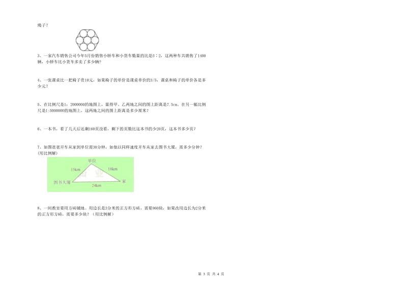 陕西省2019年小升初数学考前练习试题D卷 附解析.doc_第3页