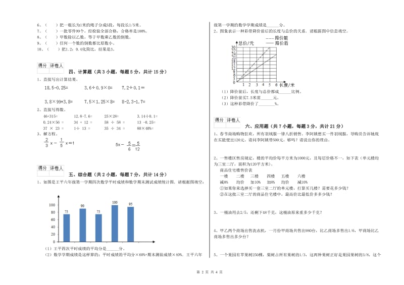 鸡西市实验小学六年级数学上学期综合练习试题 附答案.doc_第2页