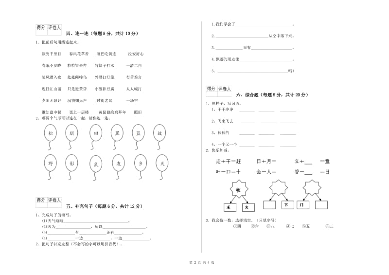 陕西省重点小学一年级语文上学期自我检测试卷 附解析.doc_第2页