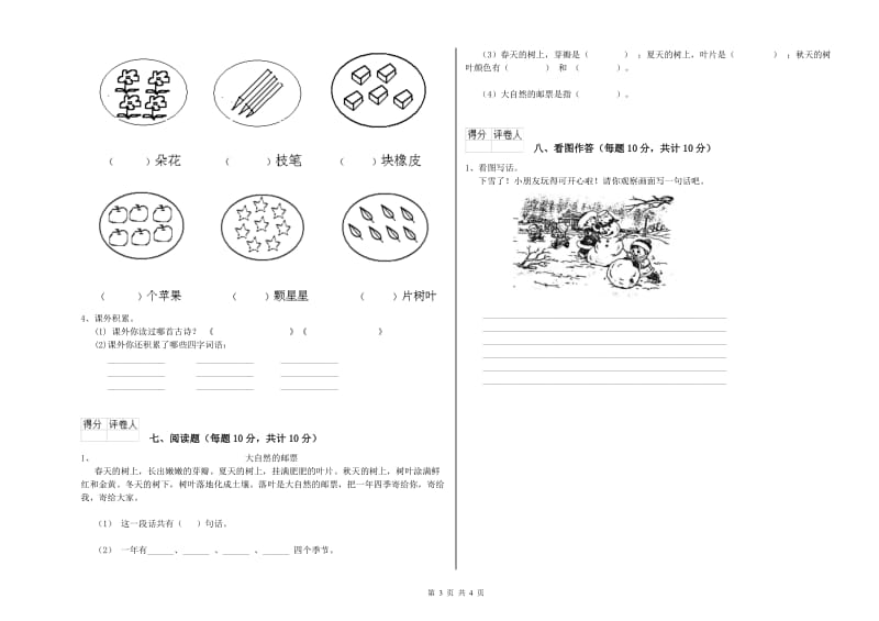 陕西省重点小学一年级语文上学期自我检测试卷 附解析.doc_第3页