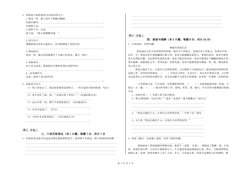 陕西省小升初语文过关检测试卷C卷 附解析.doc_第2页