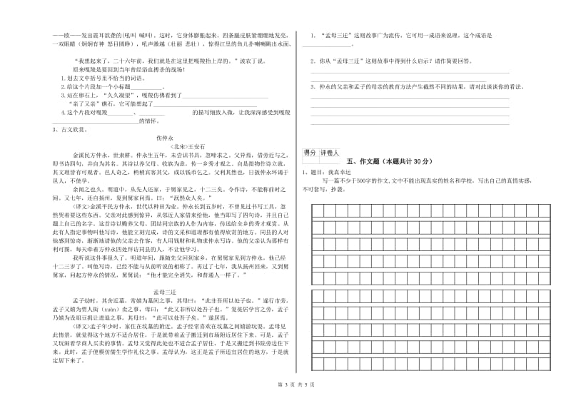 陕西省小升初语文过关检测试卷C卷 附解析.doc_第3页