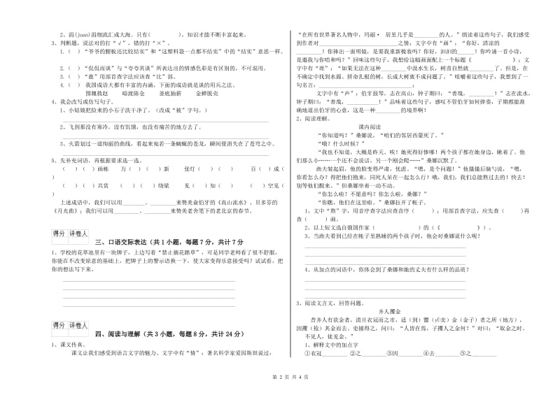 陕西省重点小学小升初语文综合检测试题B卷 含答案.doc_第2页