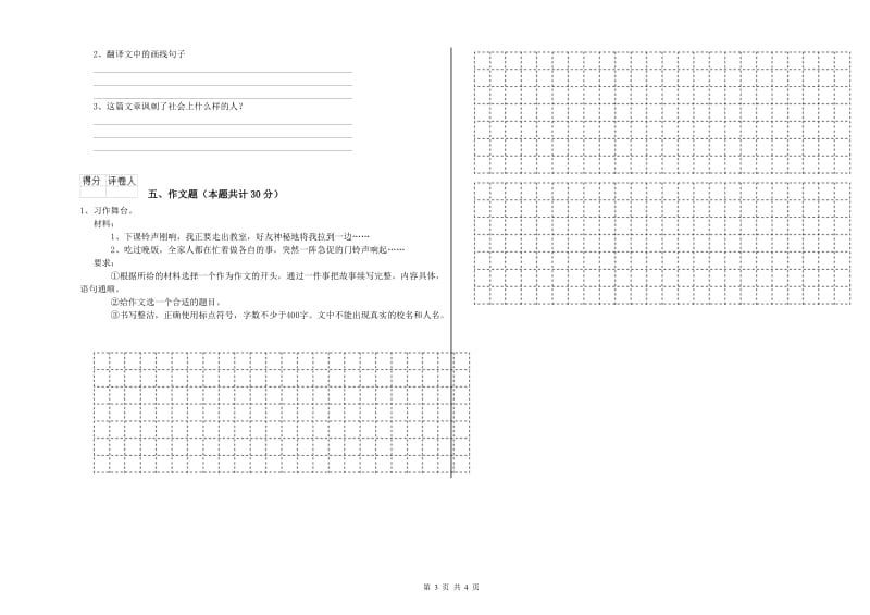 陕西省重点小学小升初语文综合检测试题B卷 含答案.doc_第3页