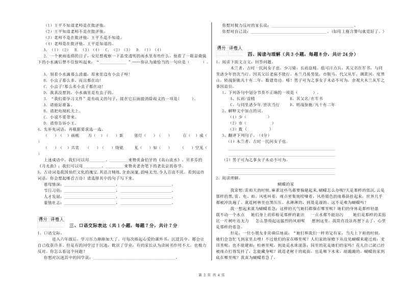 黑龙江省重点小学小升初语文全真模拟考试试题C卷 含答案.doc_第2页