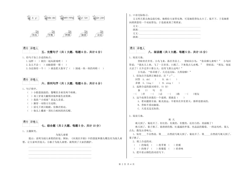 青海省2019年二年级语文上学期自我检测试题 附答案.doc_第2页