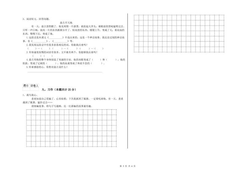 青海省2019年二年级语文上学期自我检测试题 附答案.doc_第3页