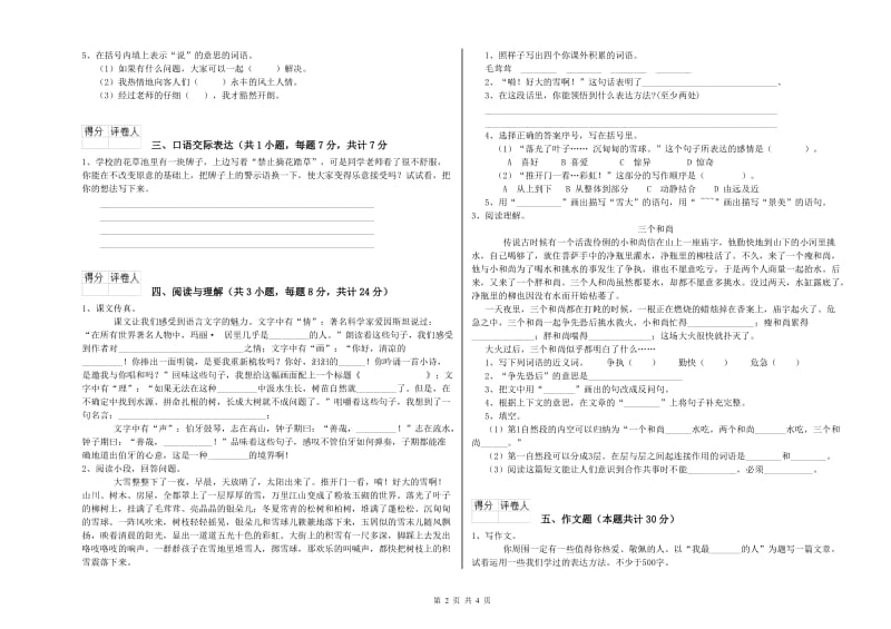 青海省重点小学小升初语文提升训练试卷 附解析.doc_第2页