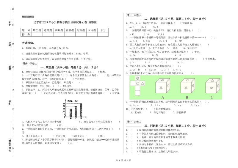 辽宁省2019年小升初数学提升训练试卷A卷 附答案.doc_第1页