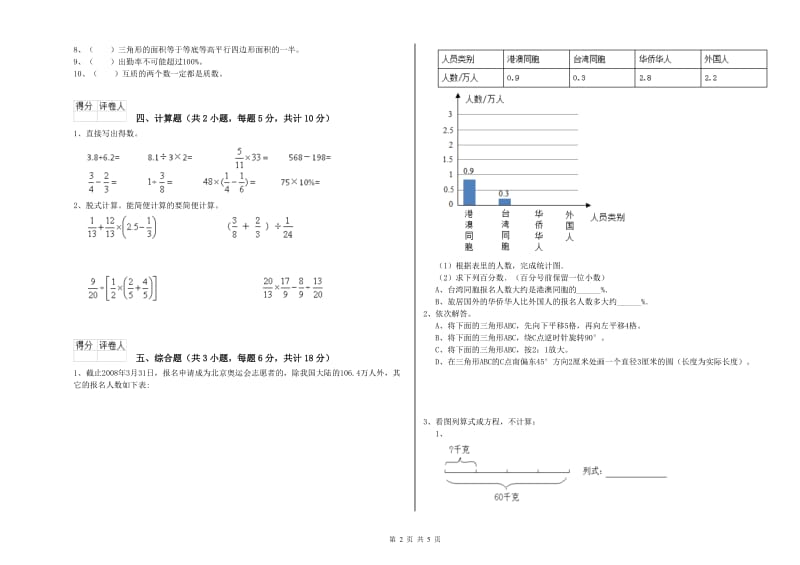 辽宁省2019年小升初数学提升训练试卷A卷 附答案.doc_第2页