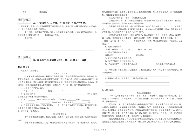 长沙市实验小学六年级语文【下册】期中考试试题 含答案.doc_第2页