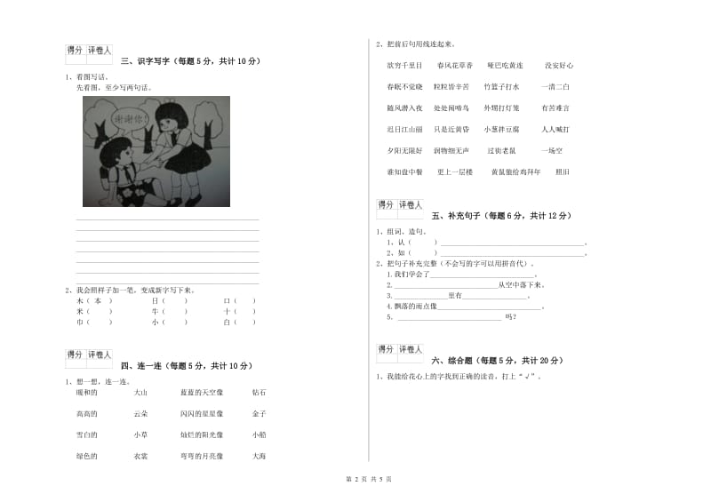 阳泉市实验小学一年级语文下学期全真模拟考试试卷 附答案.doc_第2页