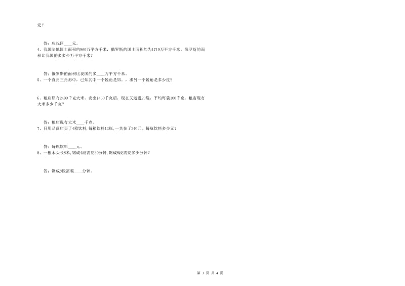 黑龙江省2019年四年级数学下学期期末考试试题 含答案.doc_第3页