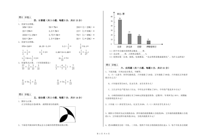 贵阳市实验小学六年级数学【下册】强化训练试题 附答案.doc_第2页