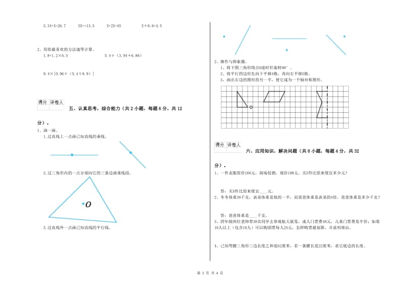 辽宁省重点小学四年级数学【上册】每周一练试题 附答案.doc_第2页