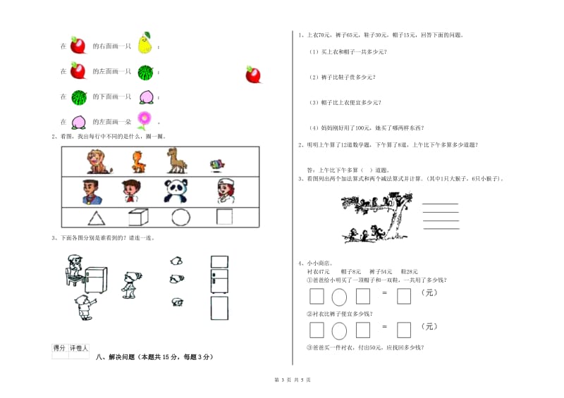 阳江市2019年一年级数学上学期开学考试试题 附答案.doc_第3页