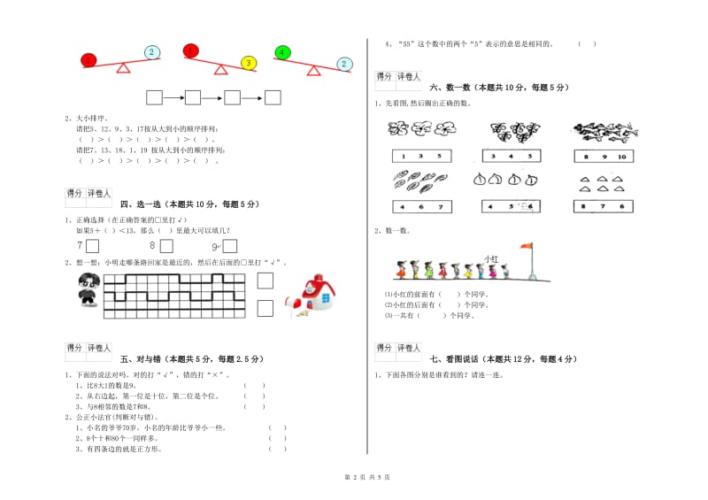 阳江市2020年一年级数学上学期月考试题 附答案.doc_第2页